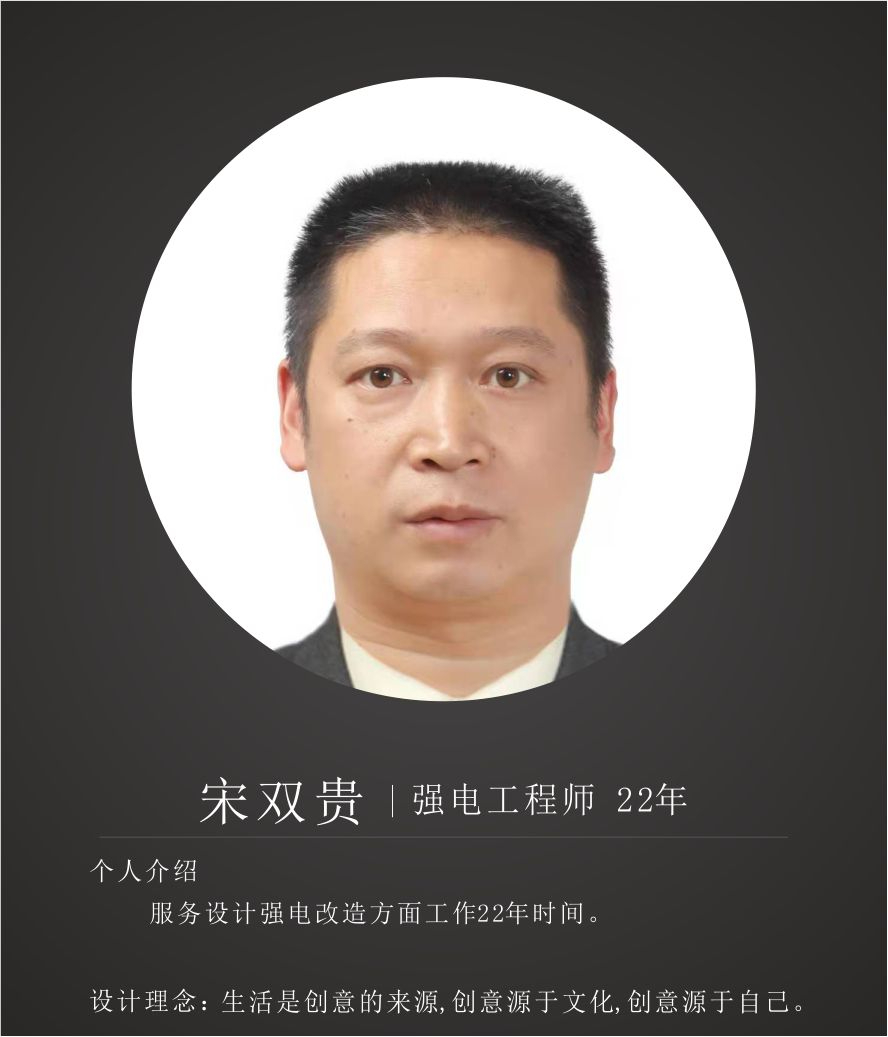 宋双贵