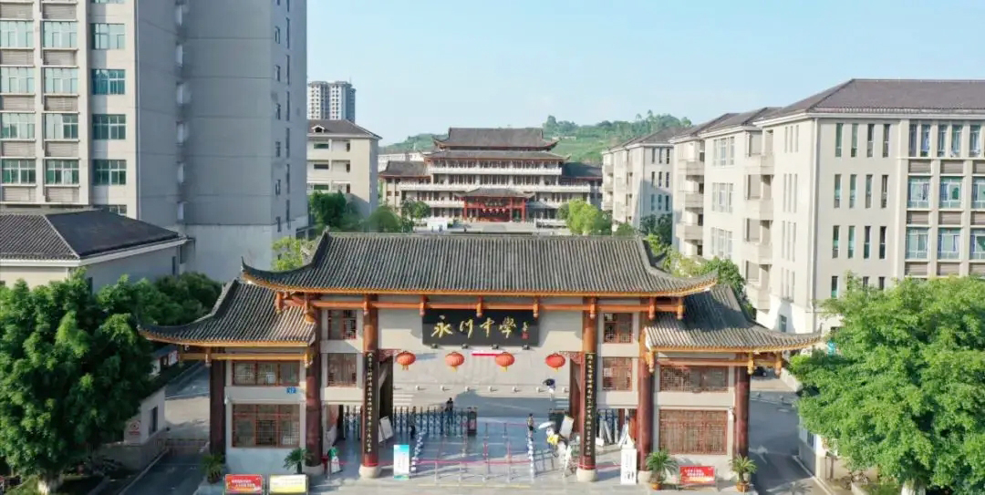 重庆永川中学