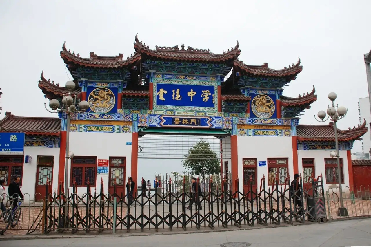 重庆云阳中学