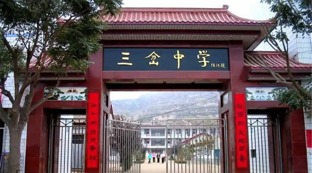 成都高新三岔中学 
